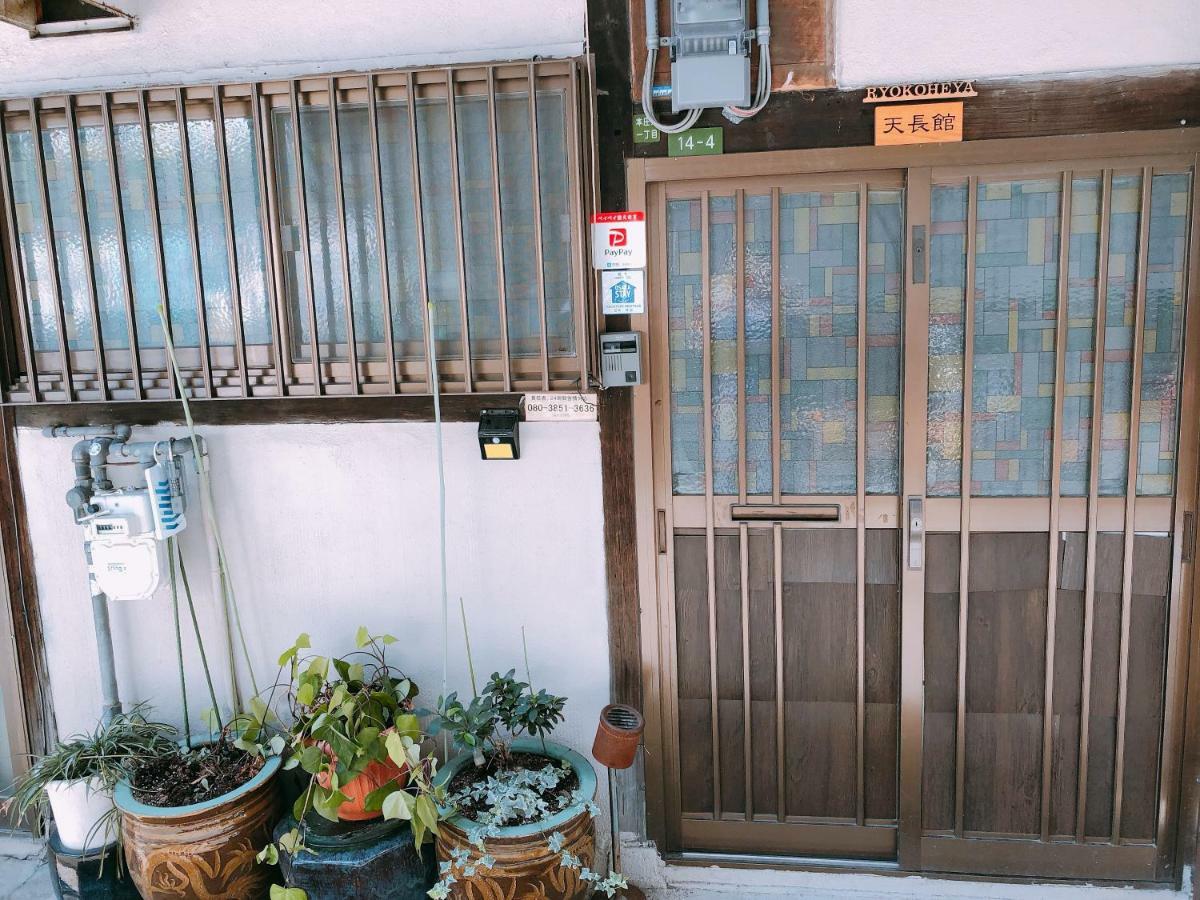 天長館度假屋 大阪 外观 照片