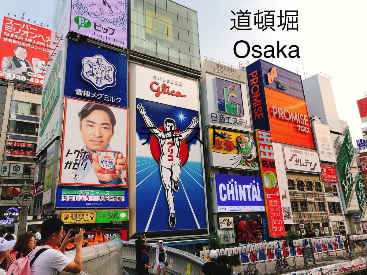 天長館度假屋 大阪 外观 照片